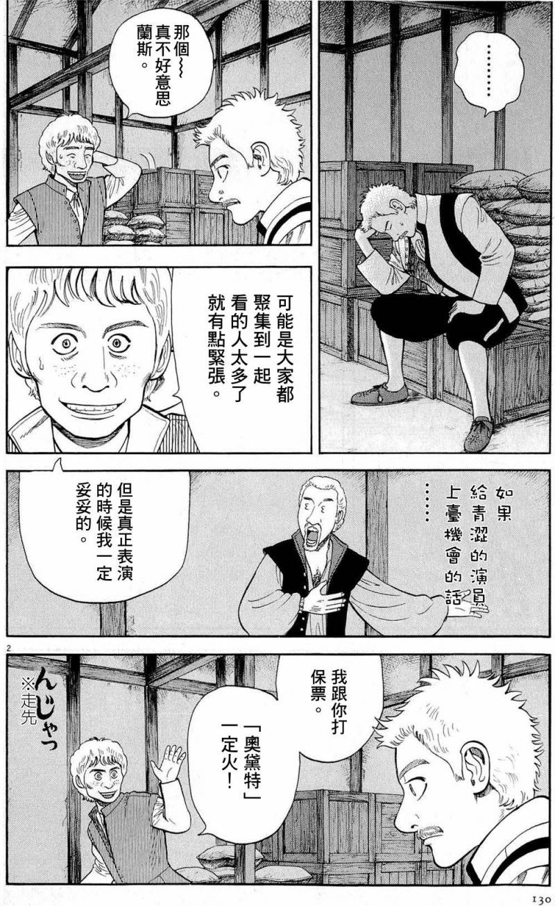 《七人的莎士比亚》漫画最新章节第28话免费下拉式在线观看章节第【2】张图片