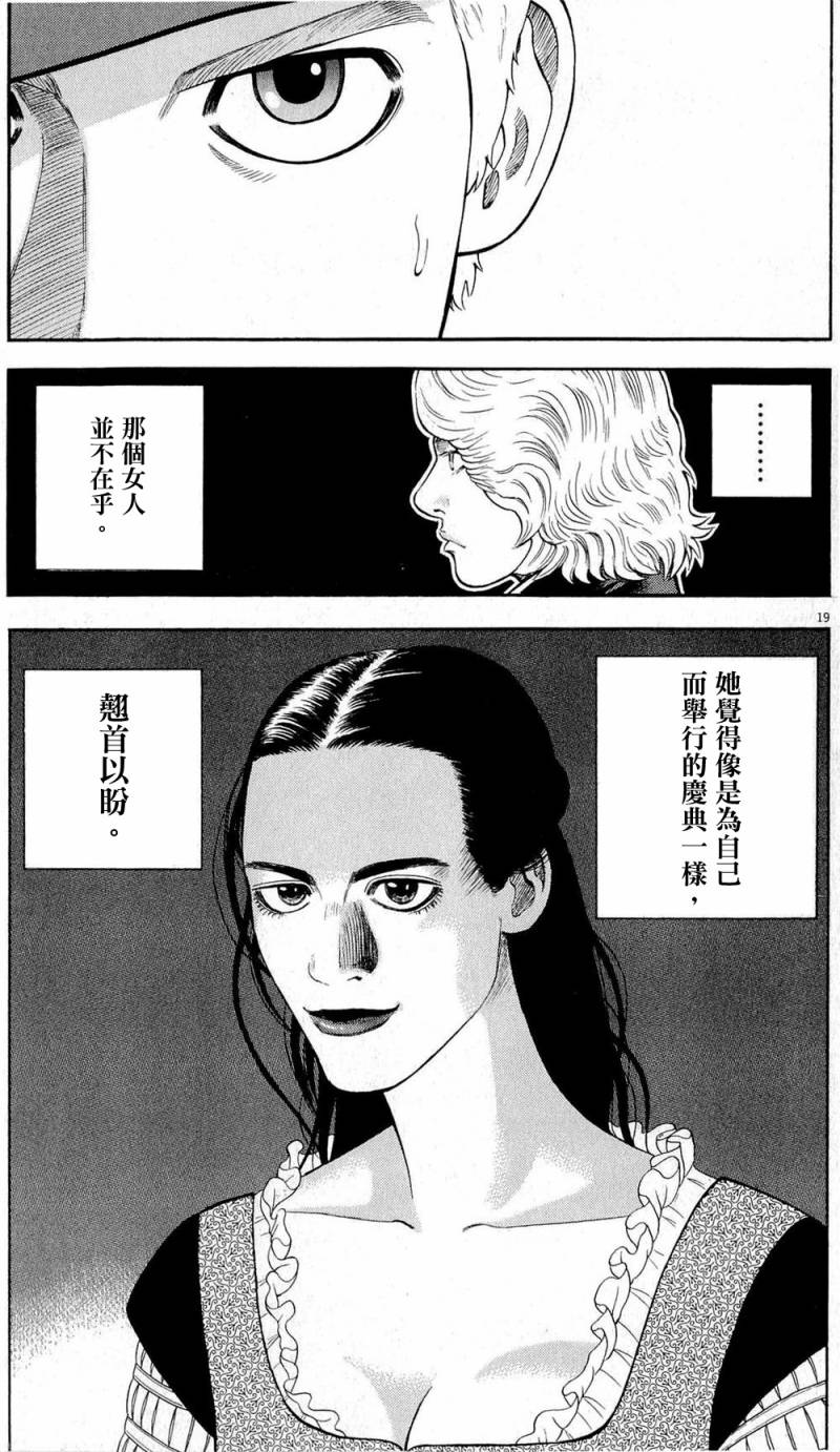 《七人的莎士比亚》漫画最新章节第26话免费下拉式在线观看章节第【19】张图片