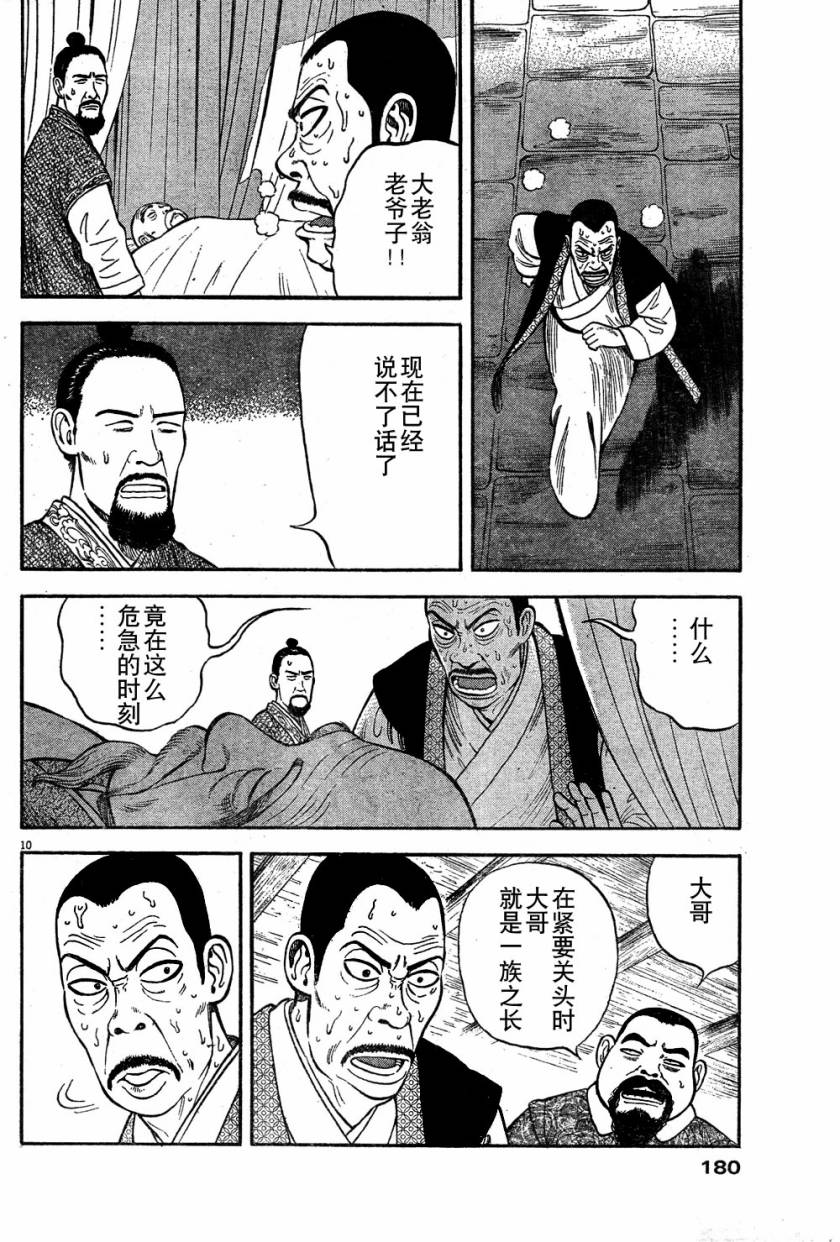 《七人的莎士比亚》漫画最新章节第7话免费下拉式在线观看章节第【10】张图片