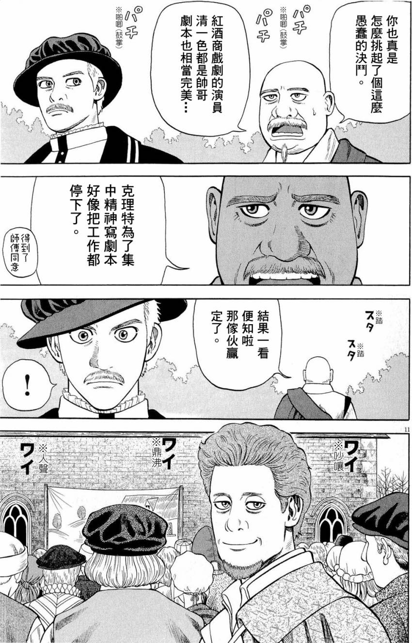 《七人的莎士比亚》漫画最新章节第27话免费下拉式在线观看章节第【11】张图片