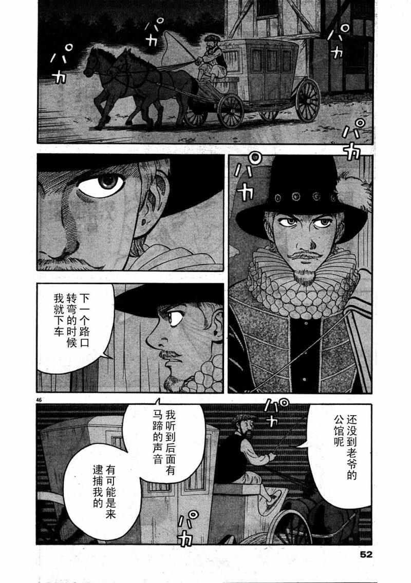 《七人的莎士比亚》漫画最新章节第1话免费下拉式在线观看章节第【47】张图片