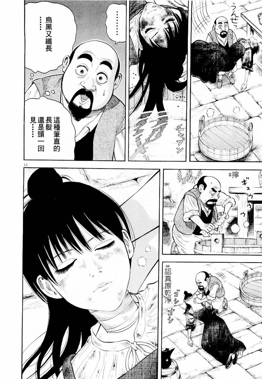 《七人的莎士比亚》漫画最新章节第11话免费下拉式在线观看章节第【13】张图片