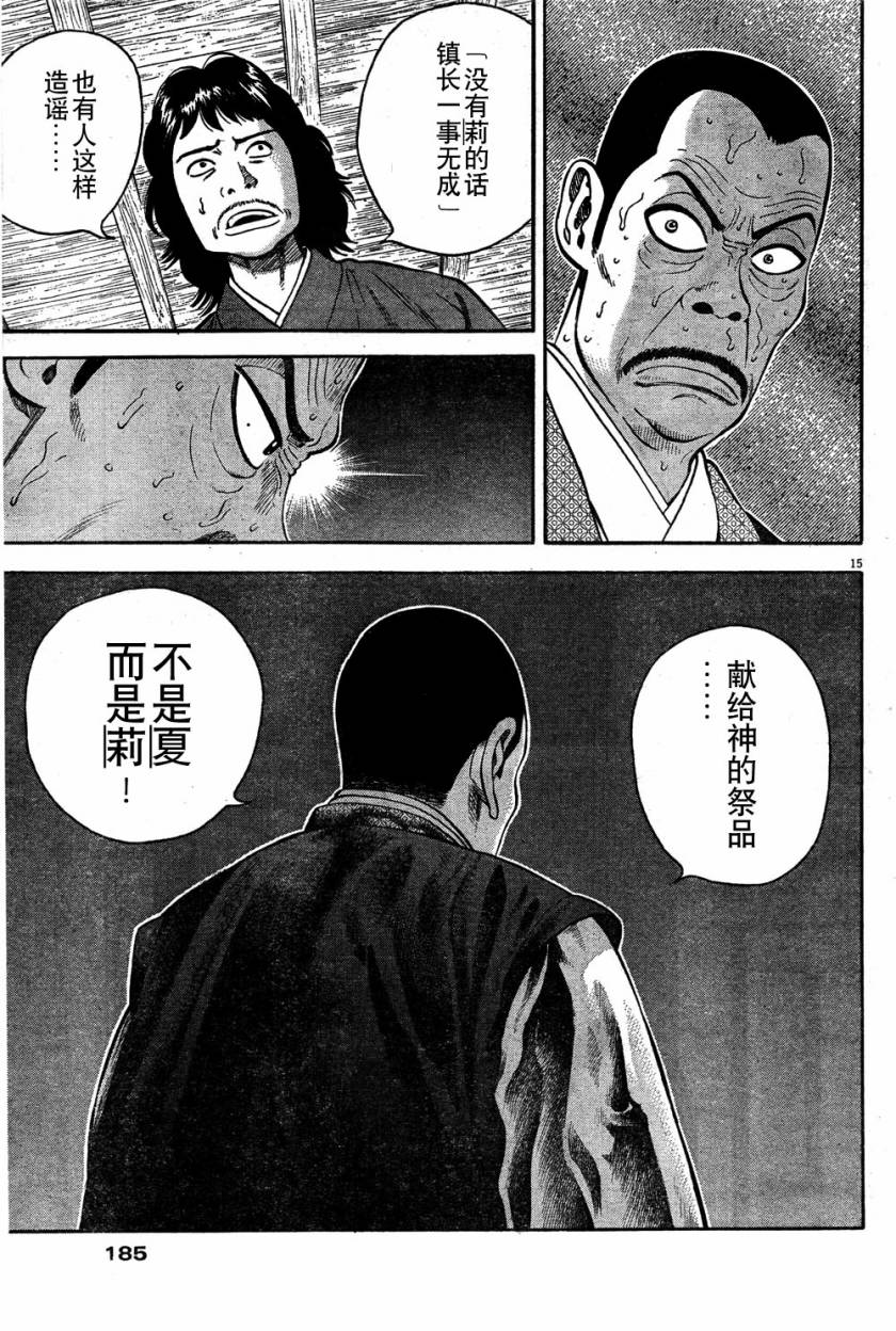 《七人的莎士比亚》漫画最新章节第7话免费下拉式在线观看章节第【15】张图片