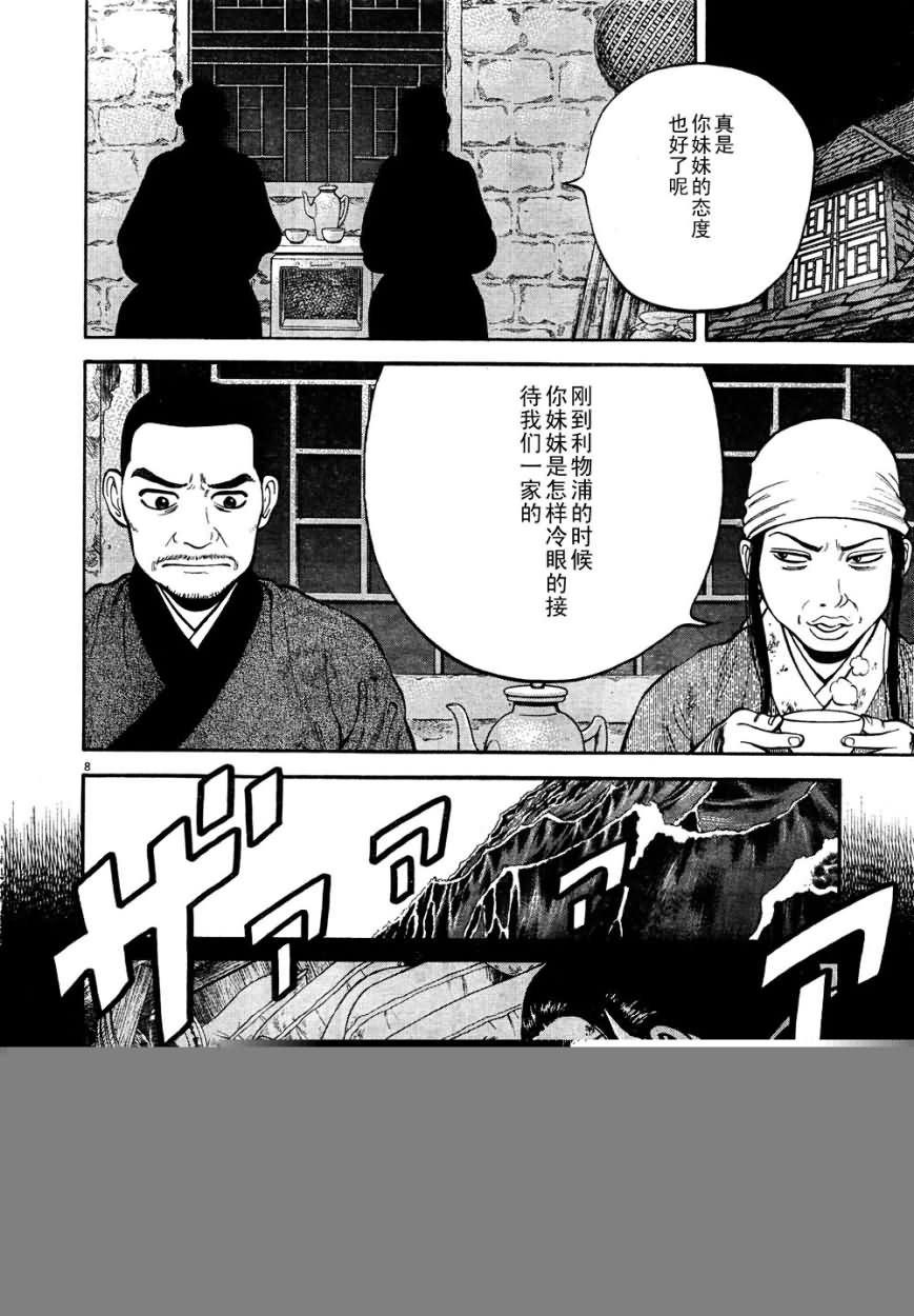 《七人的莎士比亚》漫画最新章节第4话免费下拉式在线观看章节第【7】张图片