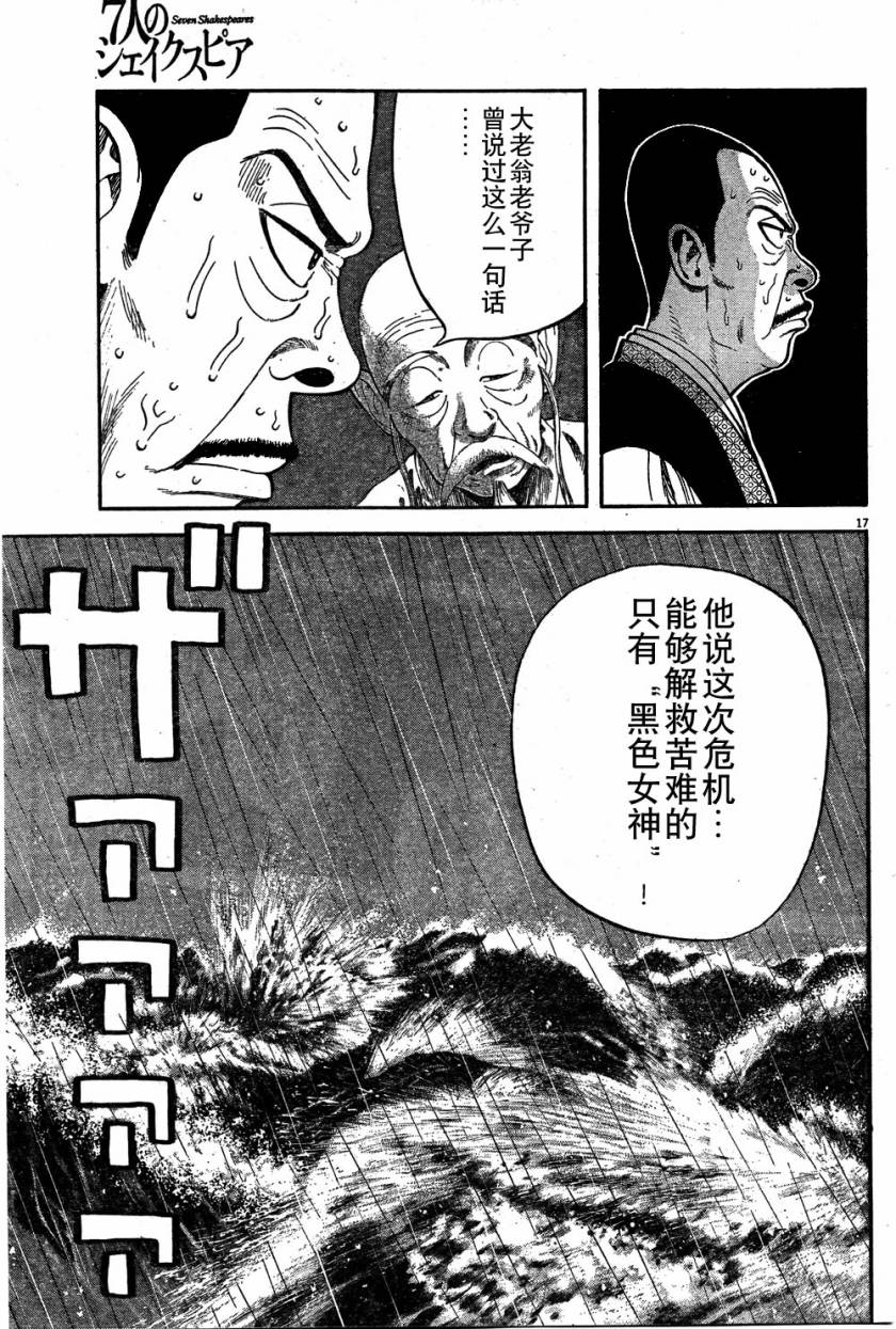 《七人的莎士比亚》漫画最新章节第7话免费下拉式在线观看章节第【17】张图片