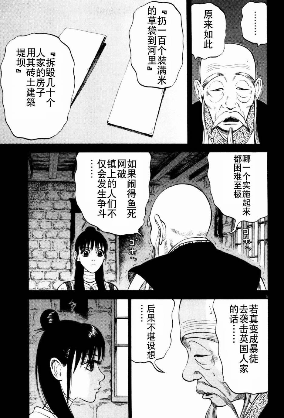 《七人的莎士比亚》漫画最新章节第8话免费下拉式在线观看章节第【5】张图片