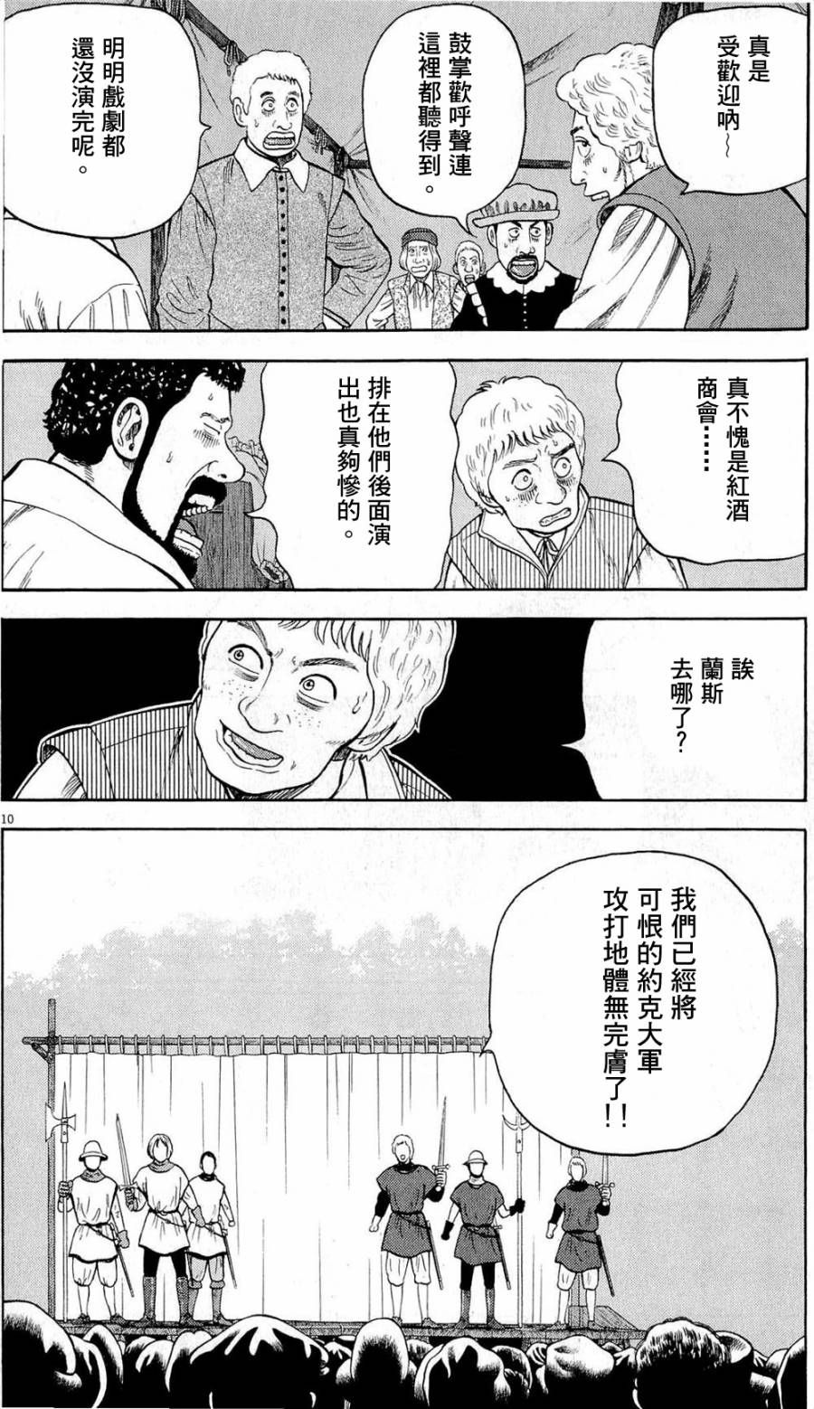 《七人的莎士比亚》漫画最新章节第29话免费下拉式在线观看章节第【10】张图片