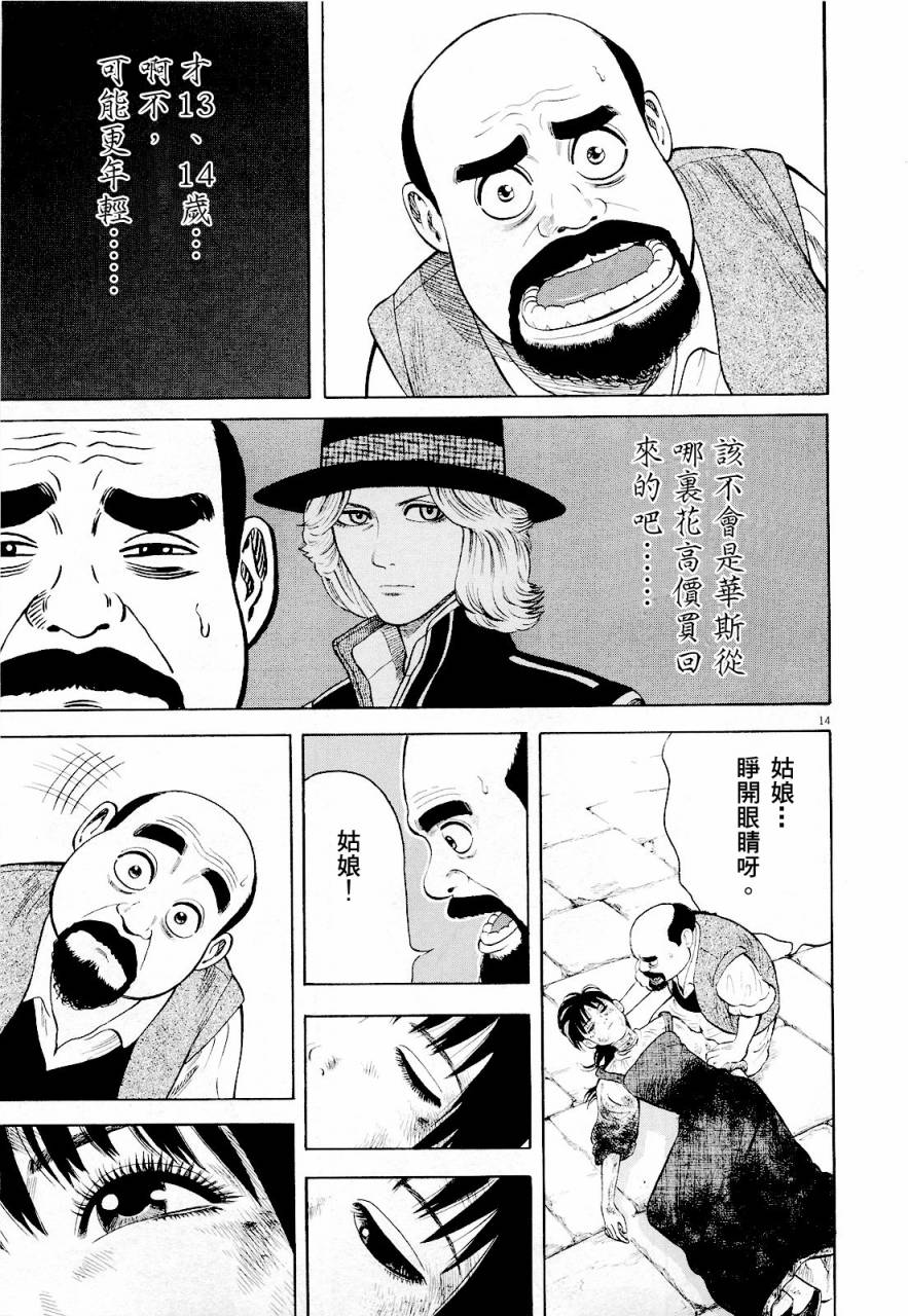 《七人的莎士比亚》漫画最新章节第11话免费下拉式在线观看章节第【14】张图片