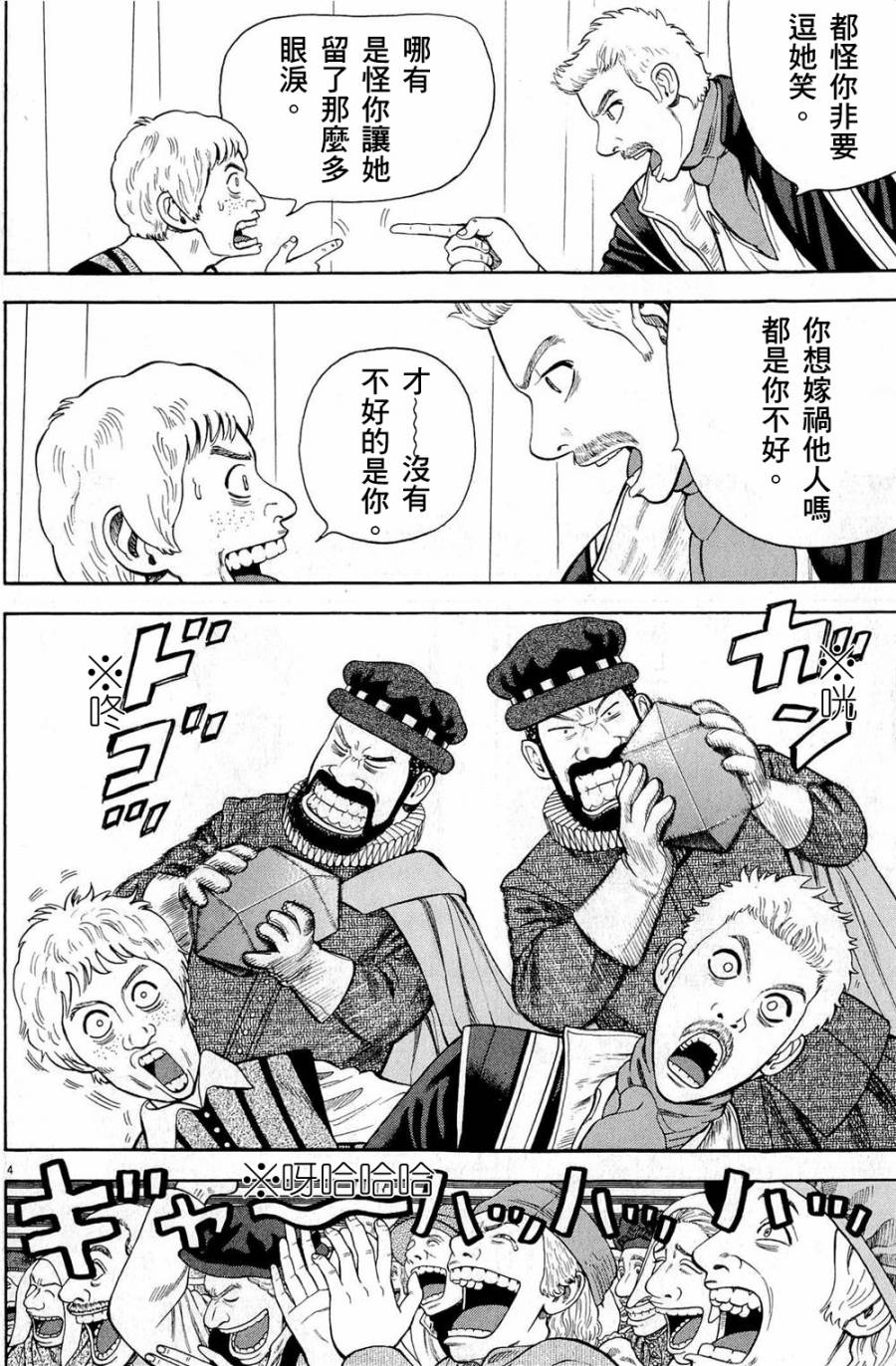 《七人的莎士比亚》漫画最新章节第31话免费下拉式在线观看章节第【4】张图片