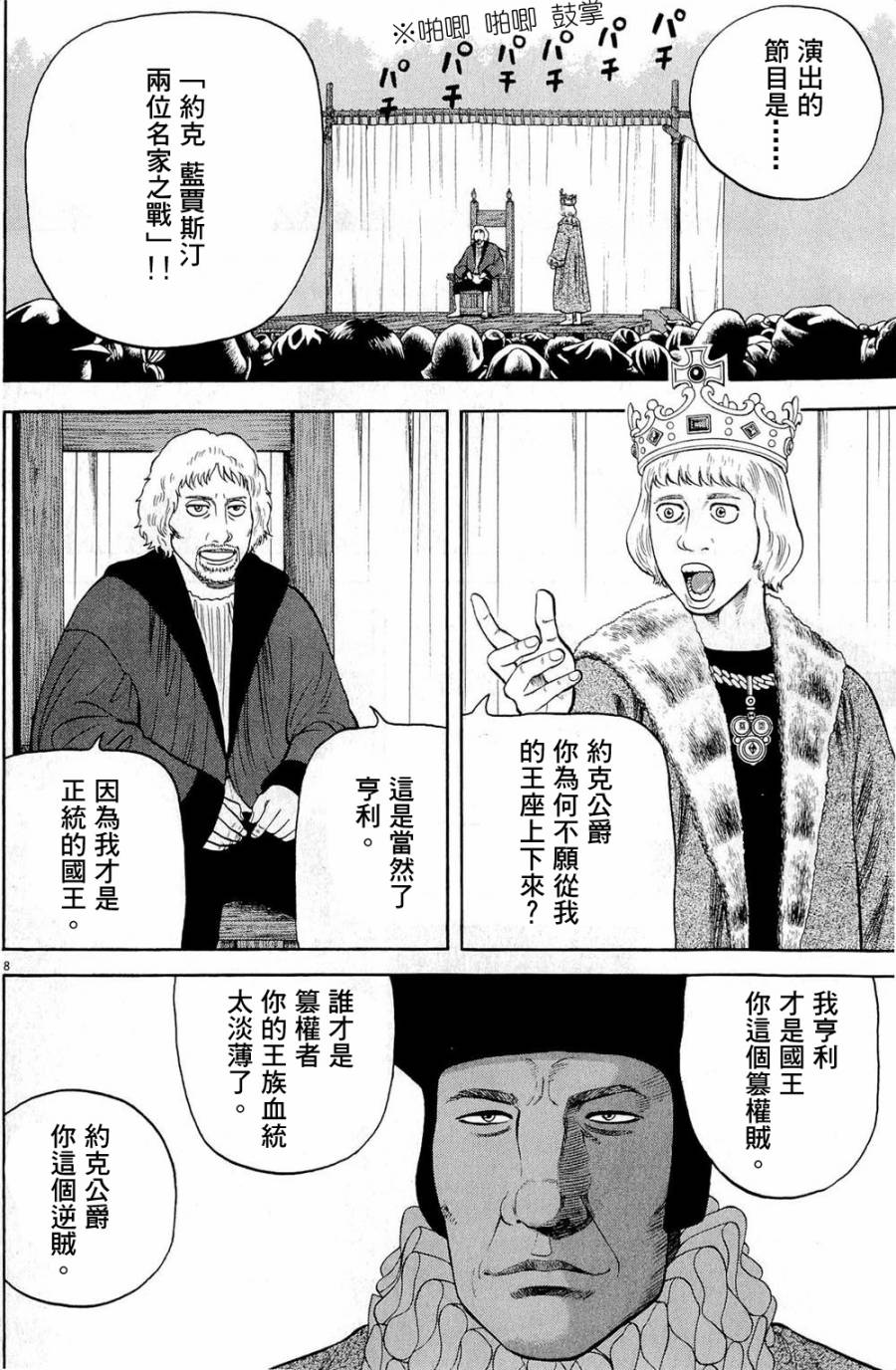 《七人的莎士比亚》漫画最新章节第29话免费下拉式在线观看章节第【8】张图片