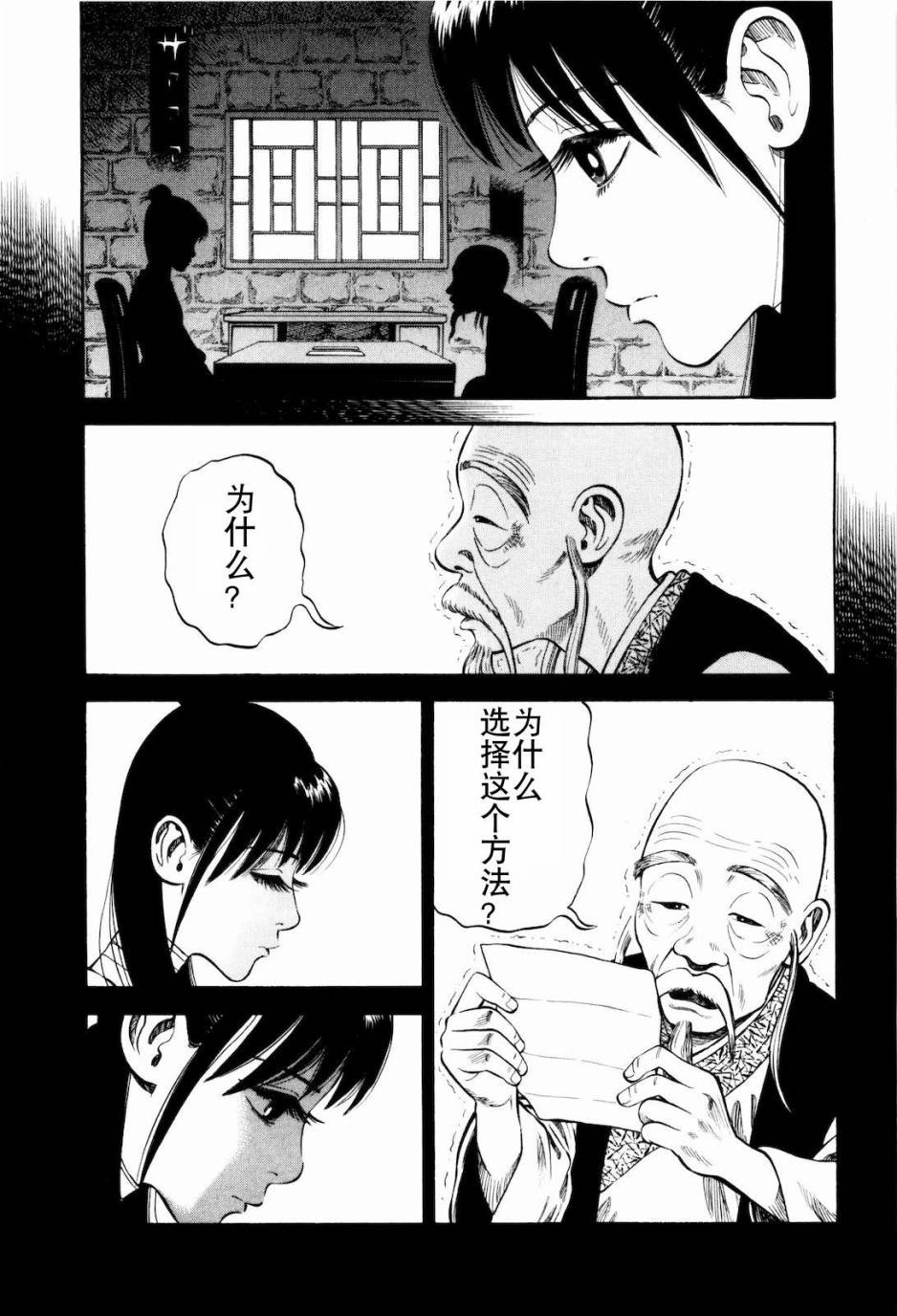 《七人的莎士比亚》漫画最新章节第8话免费下拉式在线观看章节第【3】张图片