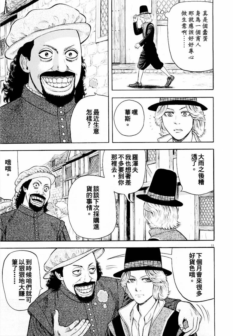 《七人的莎士比亚》漫画最新章节第14话免费下拉式在线观看章节第【11】张图片