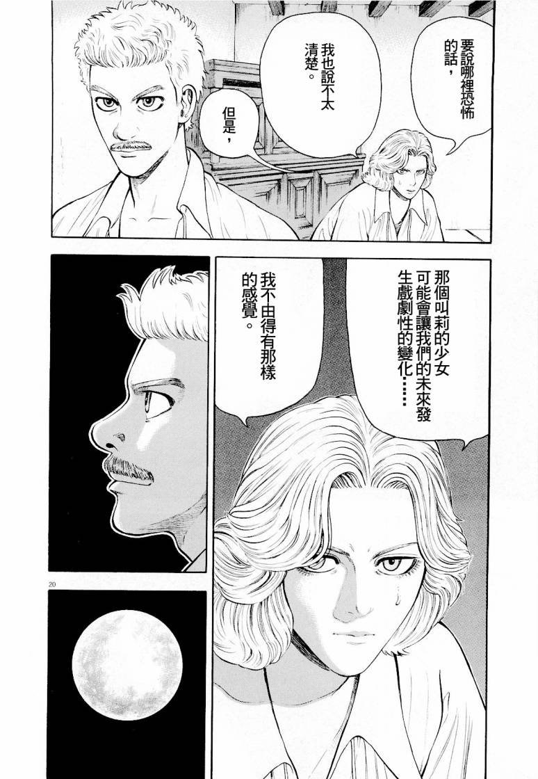 《七人的莎士比亚》漫画最新章节第14话免费下拉式在线观看章节第【20】张图片