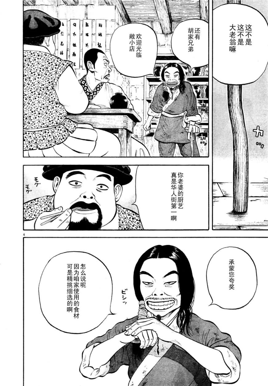 《七人的莎士比亚》漫画最新章节第4话免费下拉式在线观看章节第【3】张图片