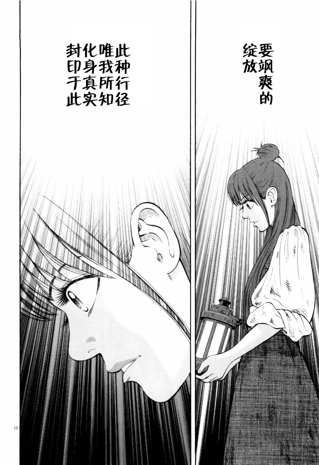 《七人的莎士比亚》漫画最新章节第9话免费下拉式在线观看章节第【10】张图片