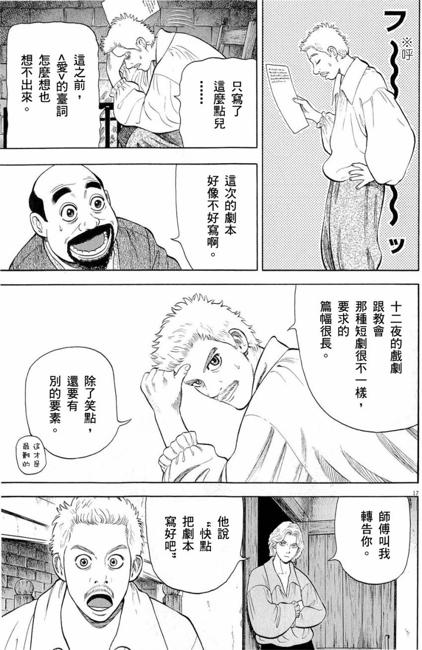 《七人的莎士比亚》漫画最新章节第27话免费下拉式在线观看章节第【17】张图片