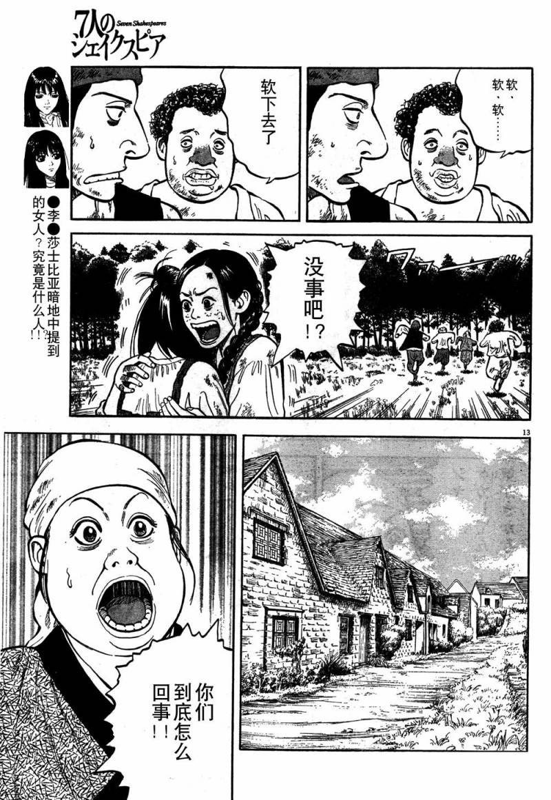 《七人的莎士比亚》漫画最新章节第2话免费下拉式在线观看章节第【13】张图片