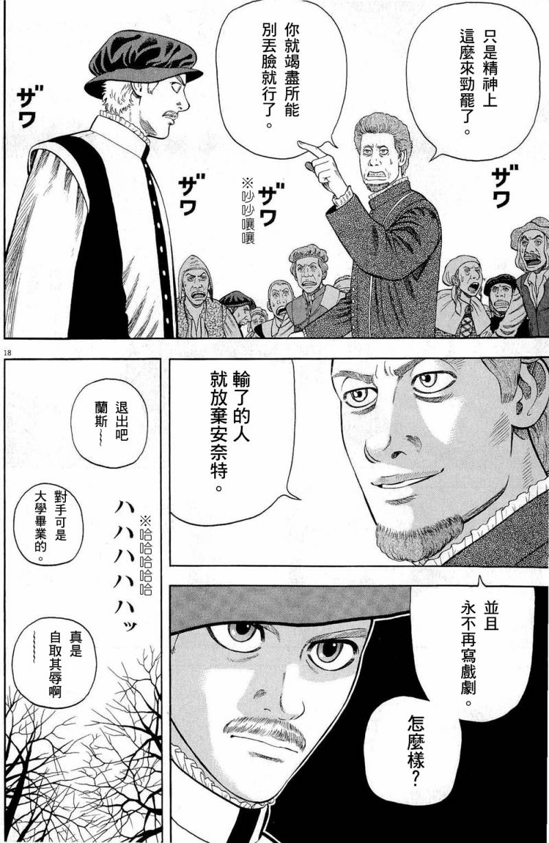 《七人的莎士比亚》漫画最新章节第26话免费下拉式在线观看章节第【18】张图片