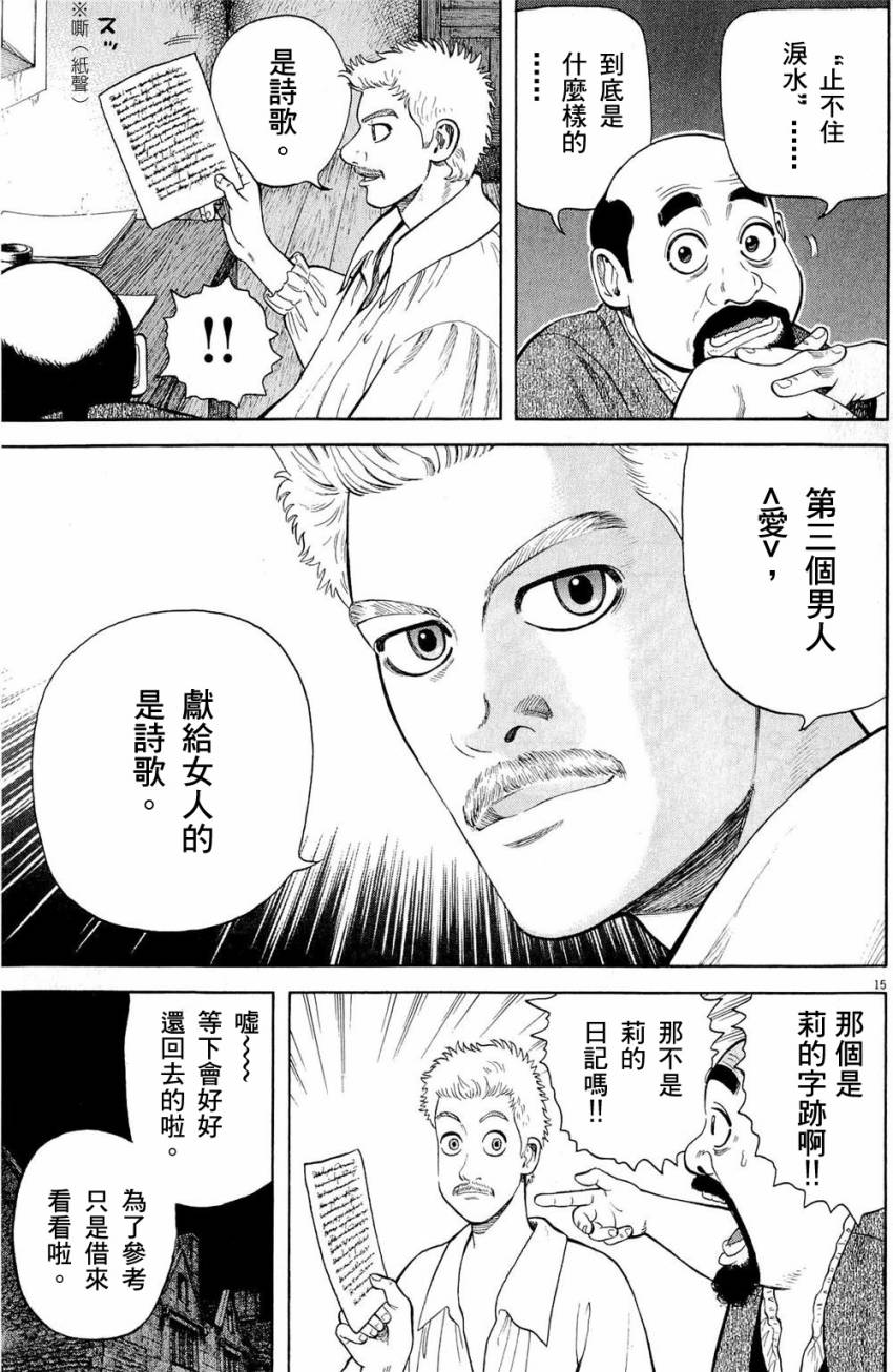 《七人的莎士比亚》漫画最新章节第27话免费下拉式在线观看章节第【15】张图片