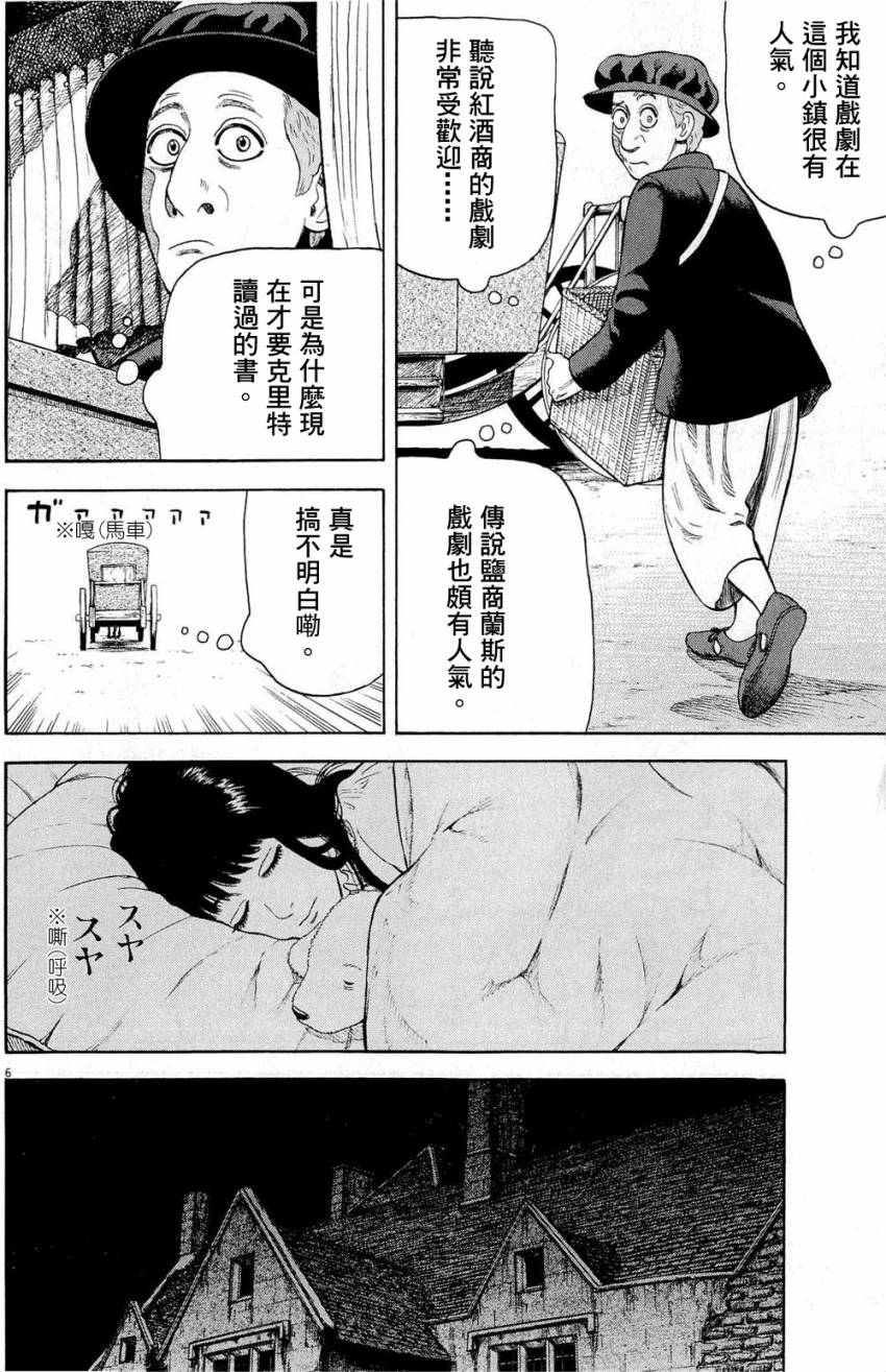 《七人的莎士比亚》漫画最新章节第27话免费下拉式在线观看章节第【6】张图片