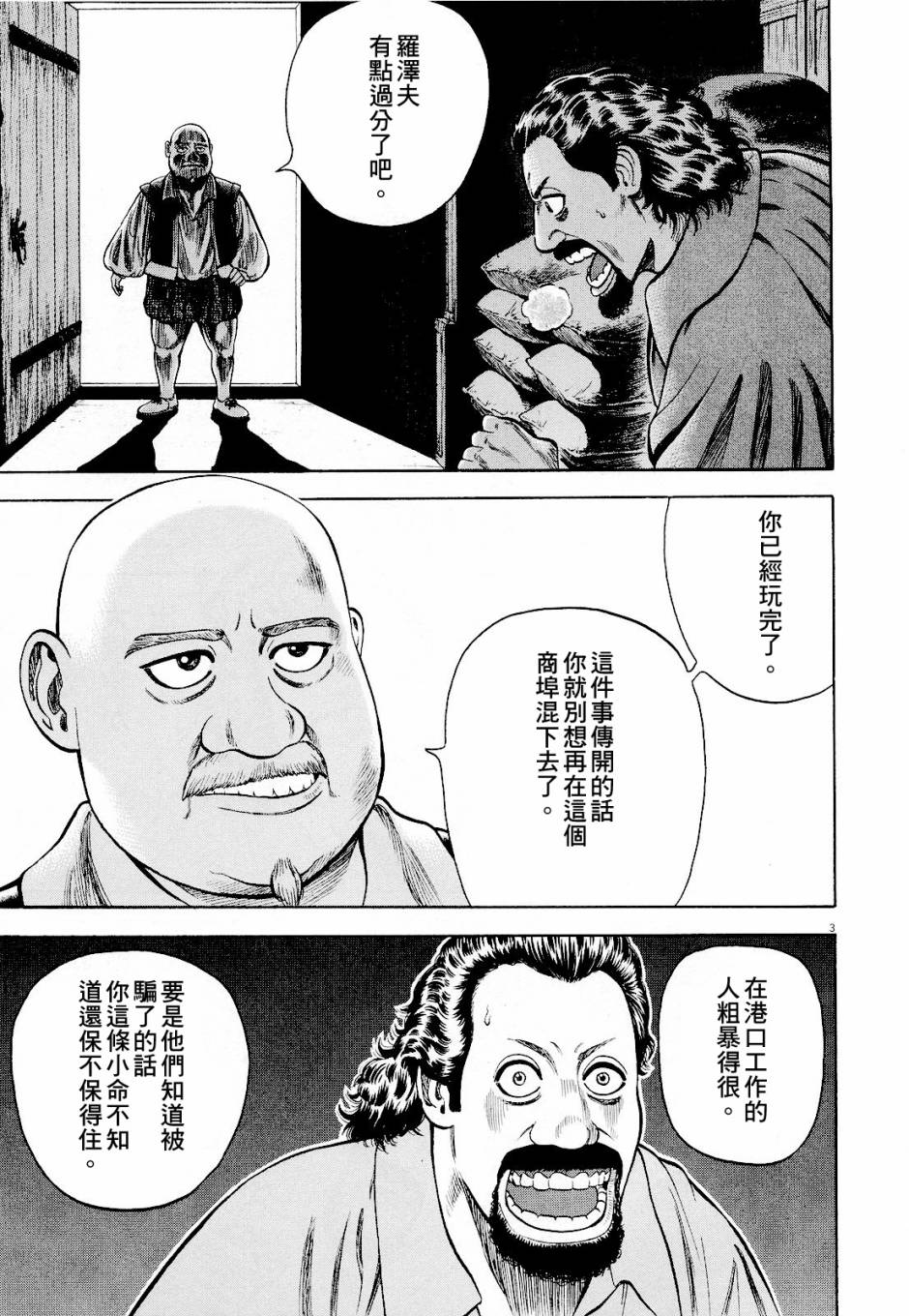 《七人的莎士比亚》漫画最新章节第18话免费下拉式在线观看章节第【3】张图片