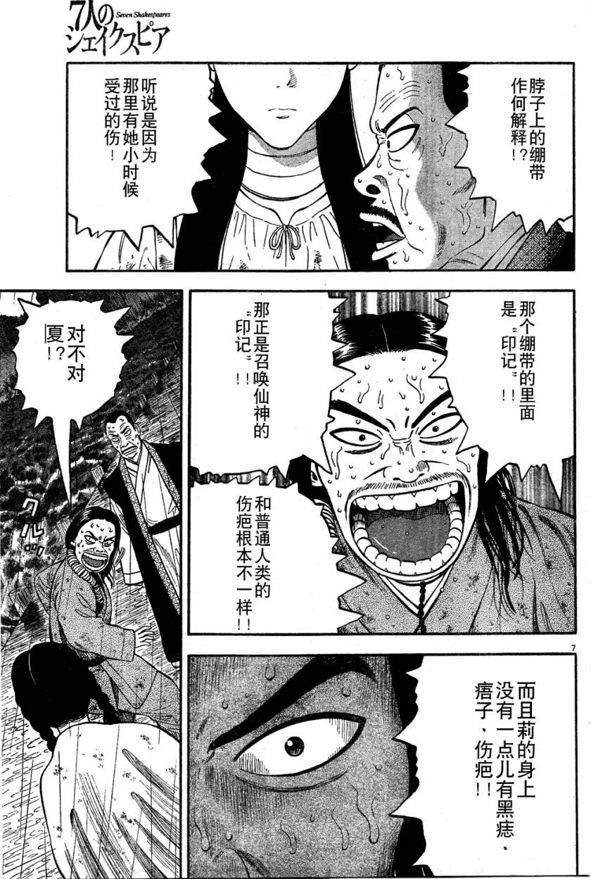 《七人的莎士比亚》漫画最新章节第7话免费下拉式在线观看章节第【7】张图片