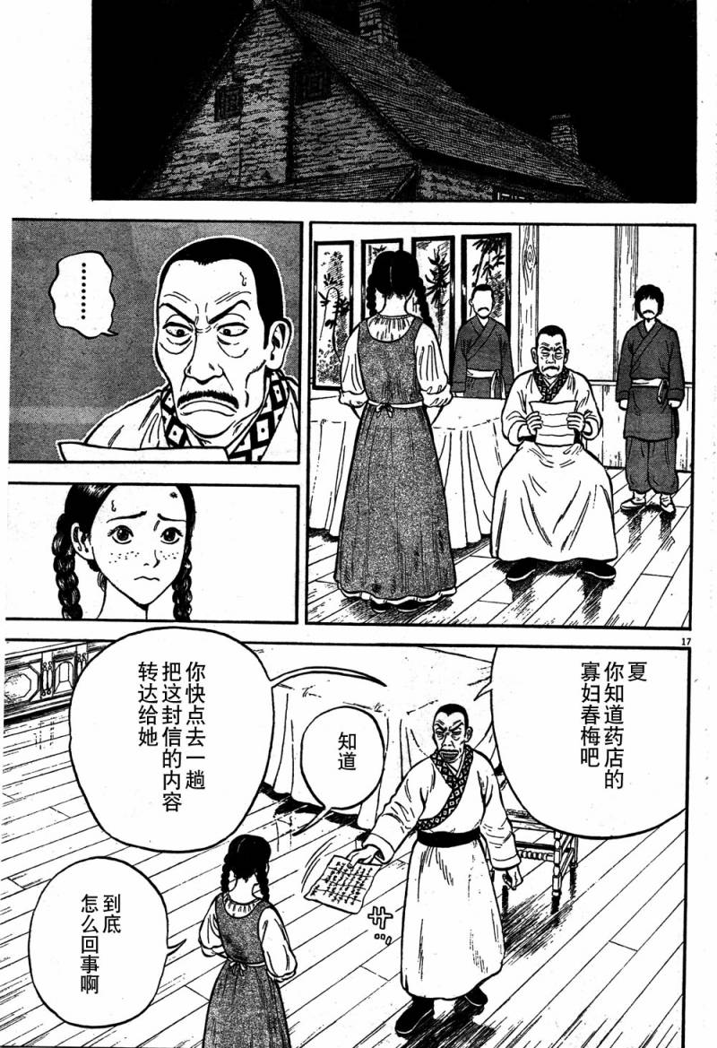 《七人的莎士比亚》漫画最新章节第2话免费下拉式在线观看章节第【17】张图片