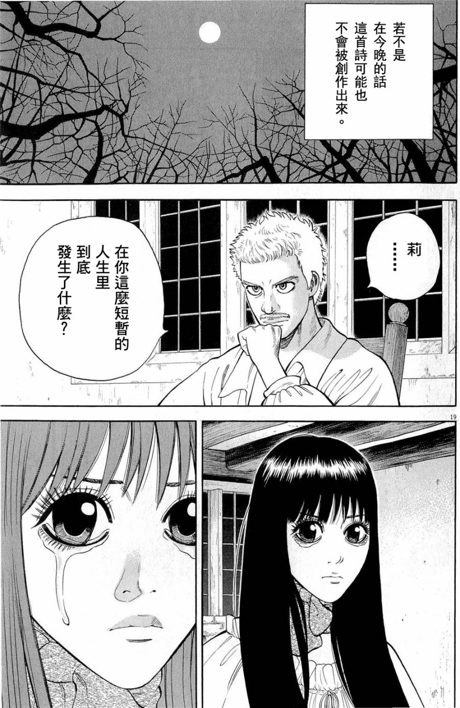 《七人的莎士比亚》漫画最新章节第24话免费下拉式在线观看章节第【19】张图片