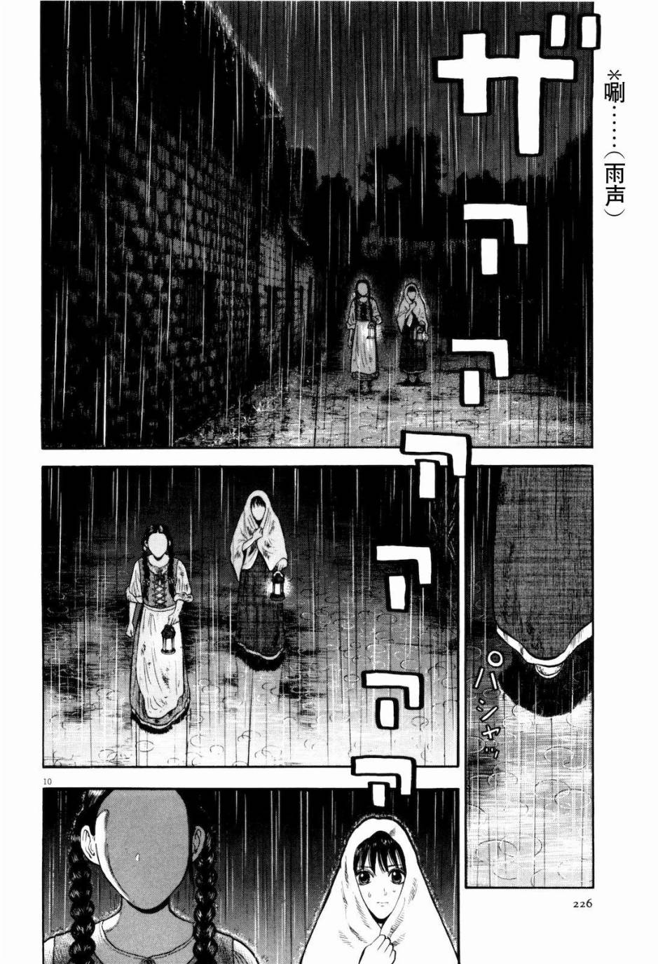 《七人的莎士比亚》漫画最新章节第8话免费下拉式在线观看章节第【10】张图片