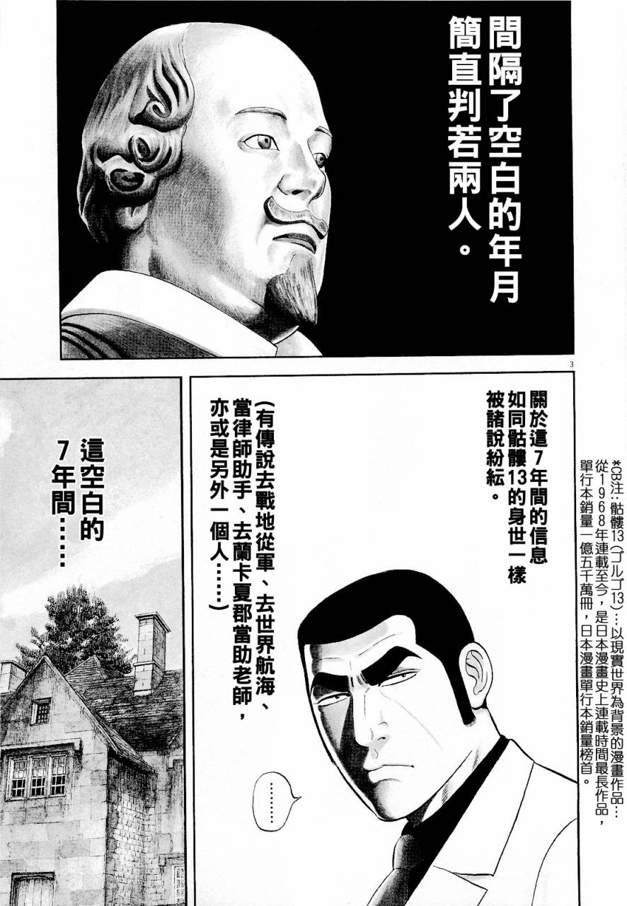 《七人的莎士比亚》漫画最新章节第15话免费下拉式在线观看章节第【3】张图片