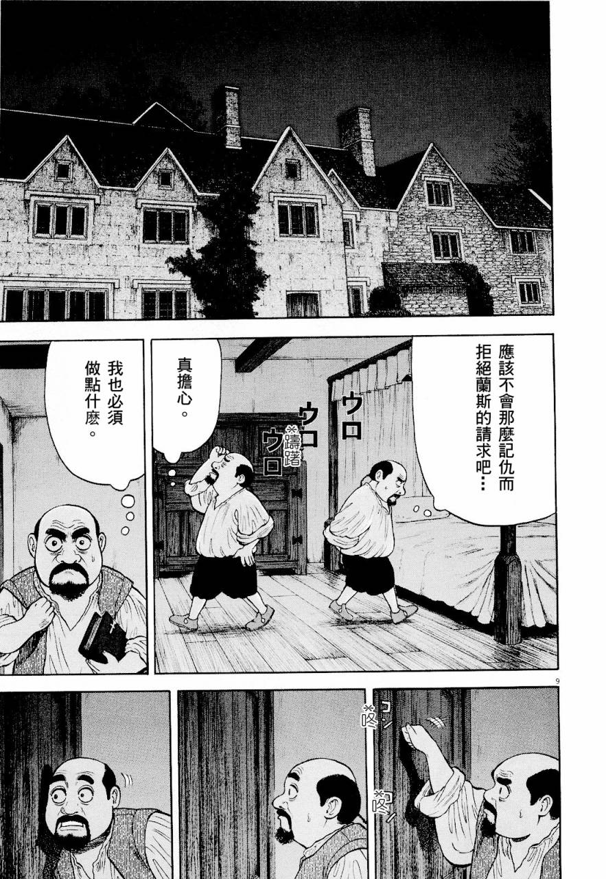 《七人的莎士比亚》漫画最新章节第19话免费下拉式在线观看章节第【9】张图片