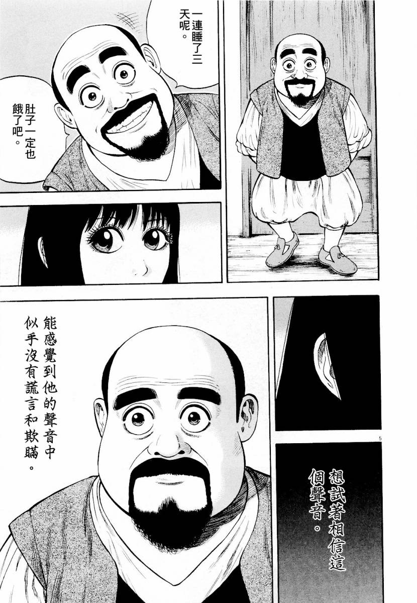 《七人的莎士比亚》漫画最新章节第13话免费下拉式在线观看章节第【5】张图片