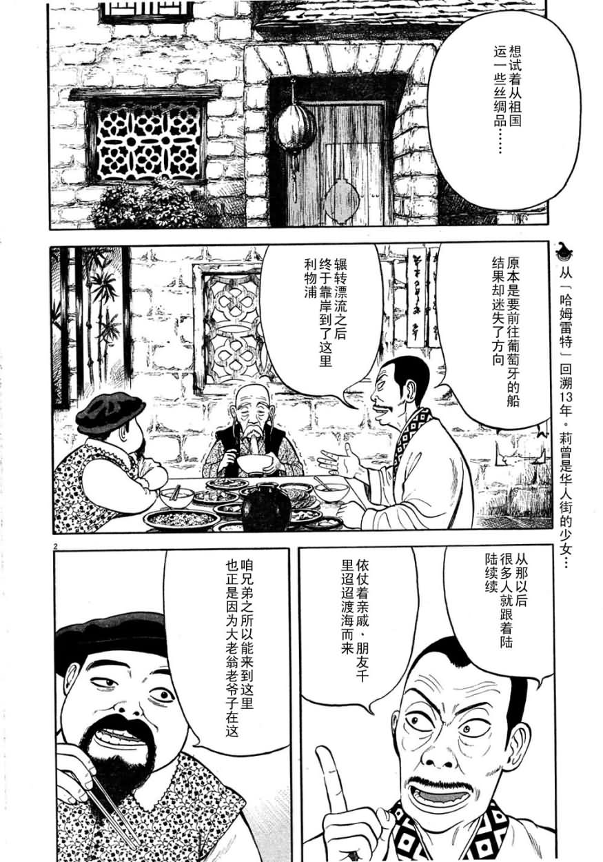 《七人的莎士比亚》漫画最新章节第4话免费下拉式在线观看章节第【1】张图片