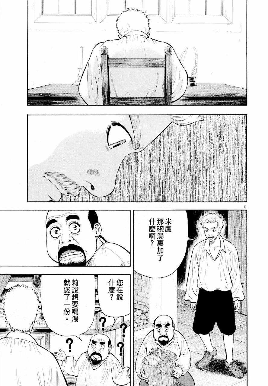 《七人的莎士比亚》漫画最新章节第15话免费下拉式在线观看章节第【8】张图片