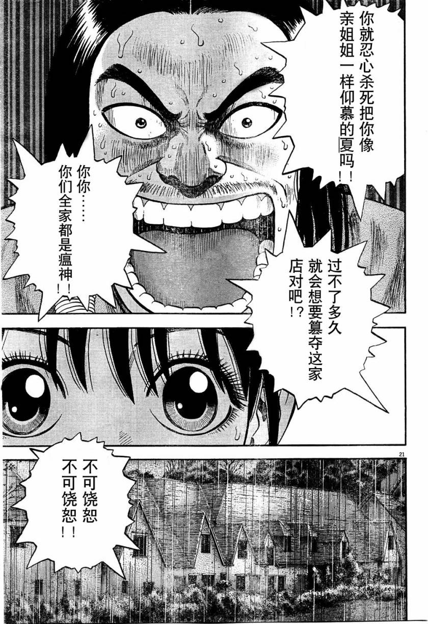 《七人的莎士比亚》漫画最新章节第6话免费下拉式在线观看章节第【21】张图片