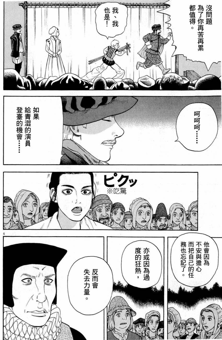 《七人的莎士比亚》漫画最新章节第30话免费下拉式在线观看章节第【6】张图片