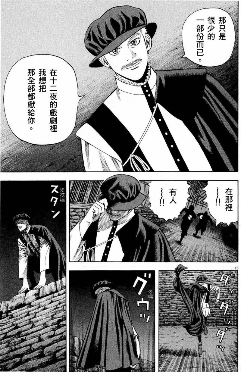 《七人的莎士比亚》漫画最新章节第28话免费下拉式在线观看章节第【15】张图片