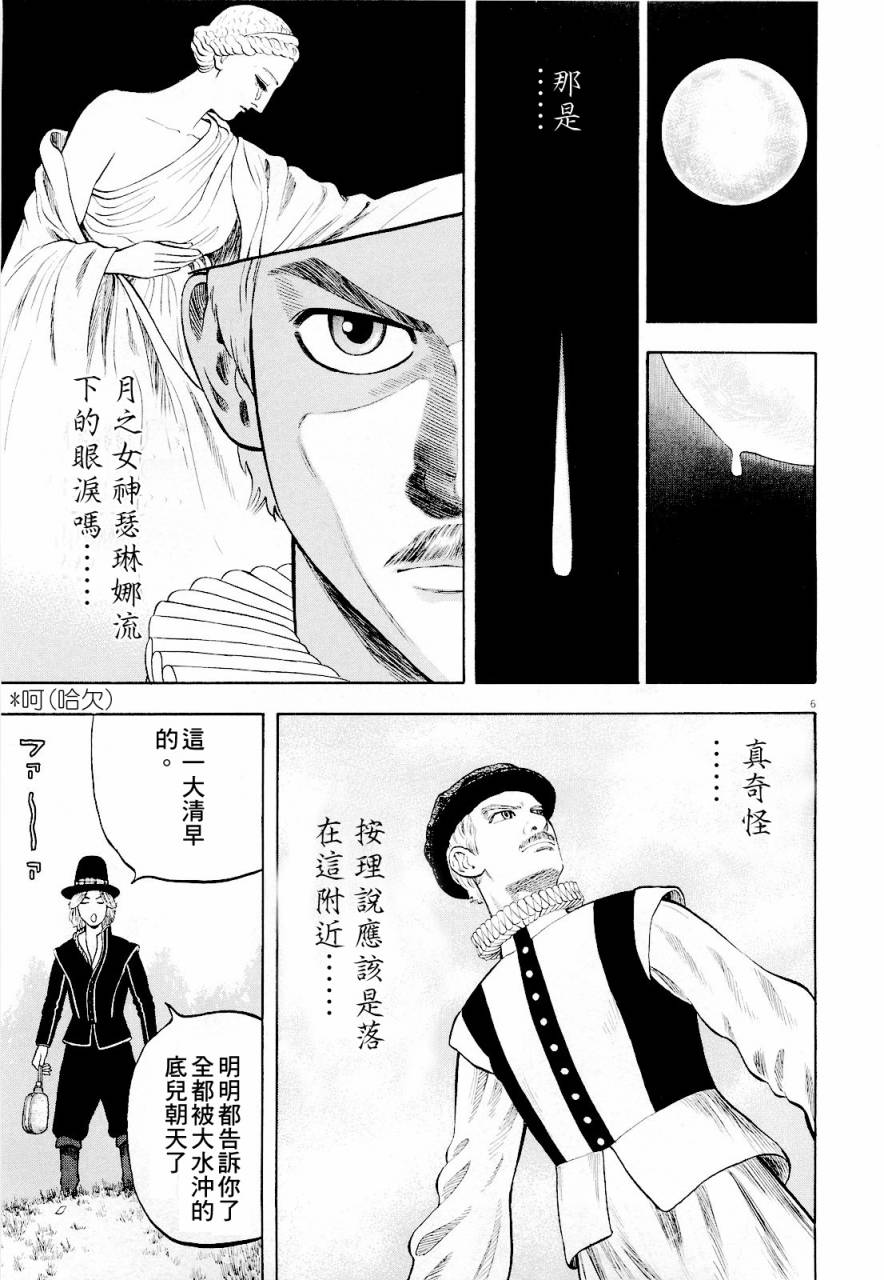 《七人的莎士比亚》漫画最新章节第11话免费下拉式在线观看章节第【6】张图片