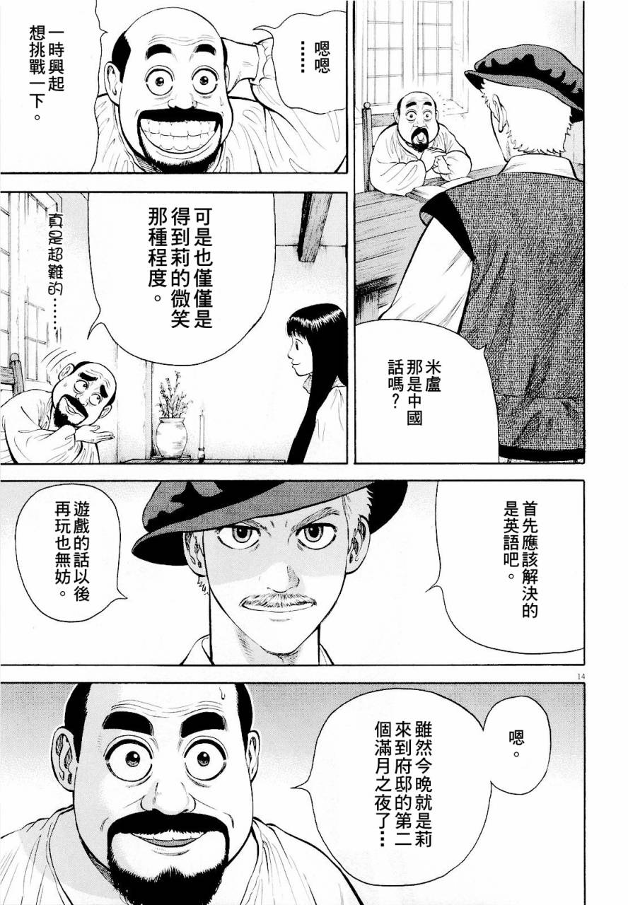 《七人的莎士比亚》漫画最新章节第15话免费下拉式在线观看章节第【14】张图片