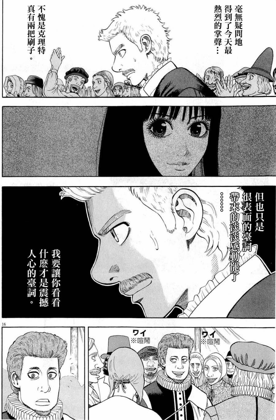 《七人的莎士比亚》漫画最新章节第29话免费下拉式在线观看章节第【16】张图片