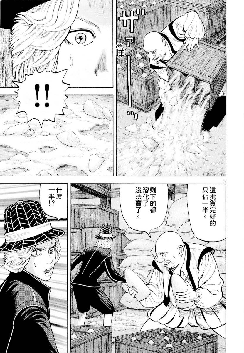 《七人的莎士比亚》漫画最新章节第16话免费下拉式在线观看章节第【19】张图片