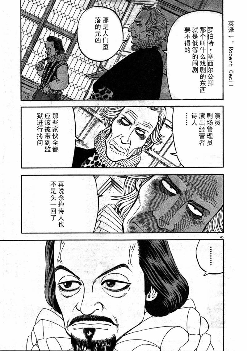 《七人的莎士比亚》漫画最新章节第1话免费下拉式在线观看章节第【46】张图片