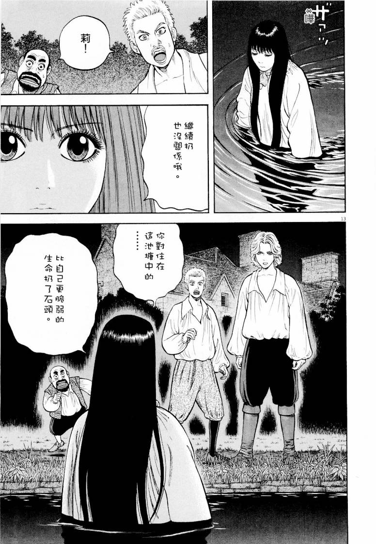 《七人的莎士比亚》漫画最新章节第17话免费下拉式在线观看章节第【13】张图片