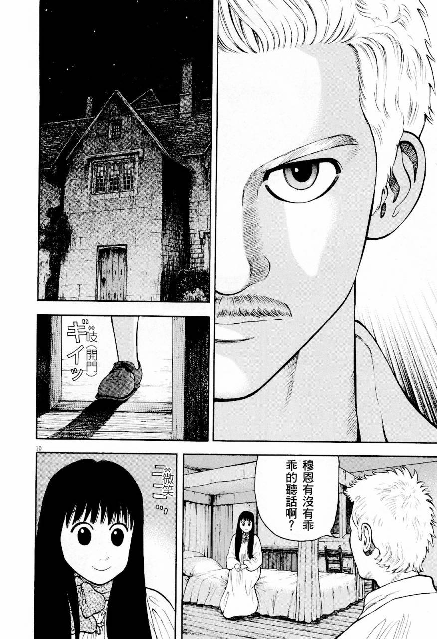 《七人的莎士比亚》漫画最新章节第20话免费下拉式在线观看章节第【10】张图片