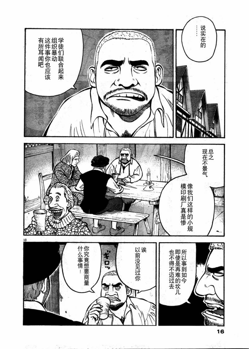 《七人的莎士比亚》漫画最新章节第1话免费下拉式在线观看章节第【11】张图片