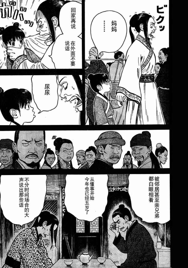 《七人的莎士比亚》漫画最新章节第3话免费下拉式在线观看章节第【11】张图片