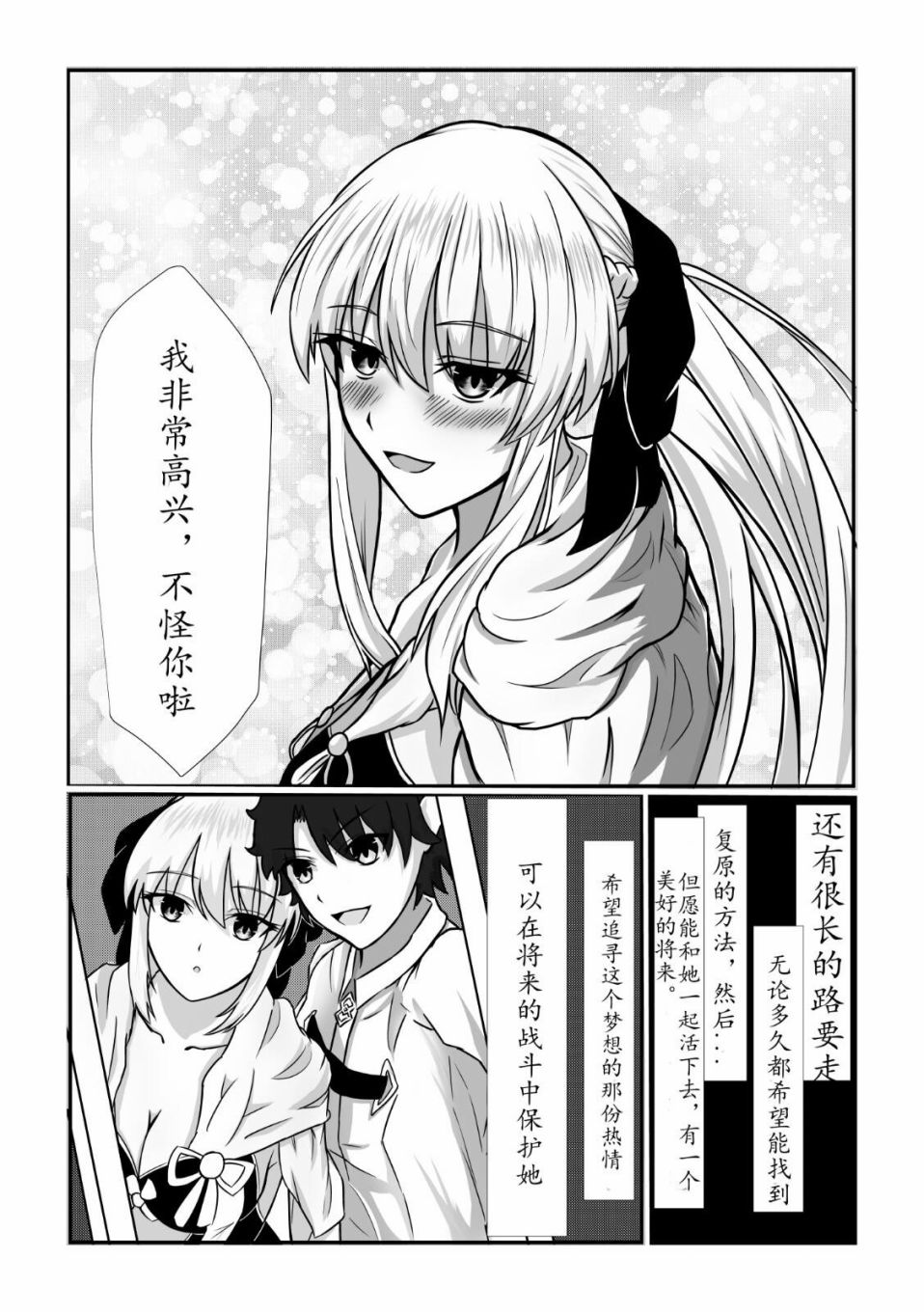 《FGO同人合集》漫画最新章节第5话免费下拉式在线观看章节第【5】张图片