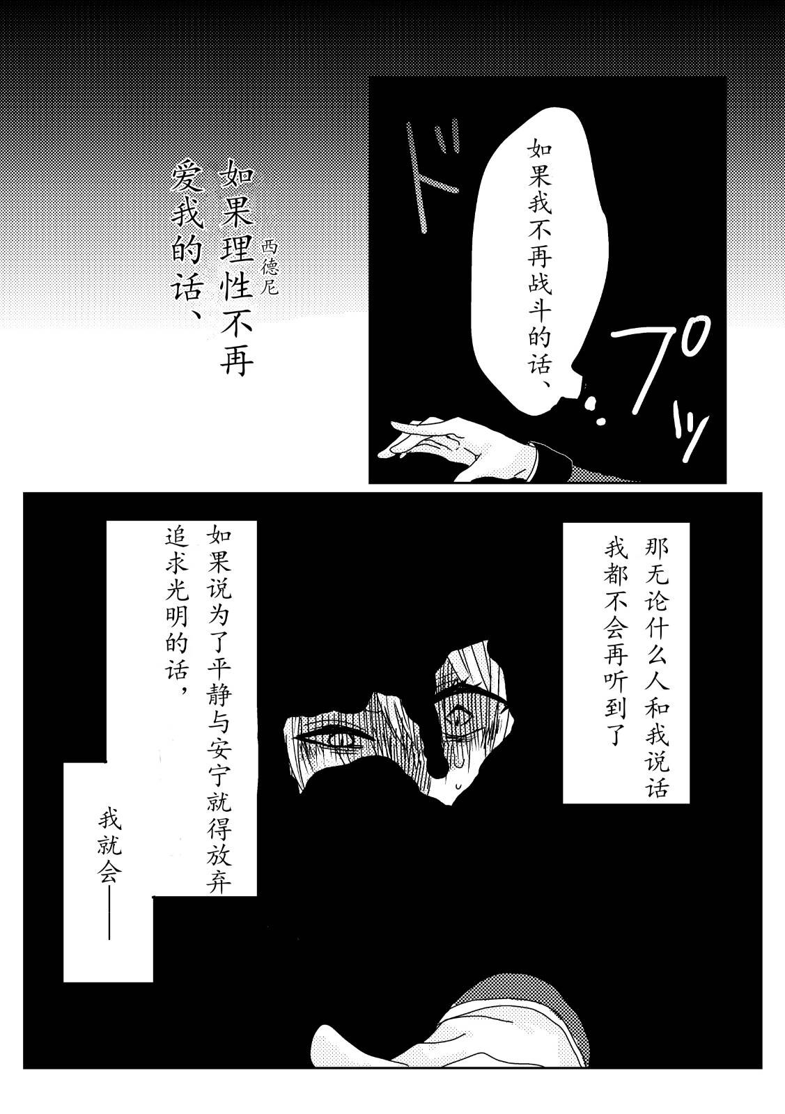 《FGO同人合集》漫画最新章节第8话免费下拉式在线观看章节第【4】张图片