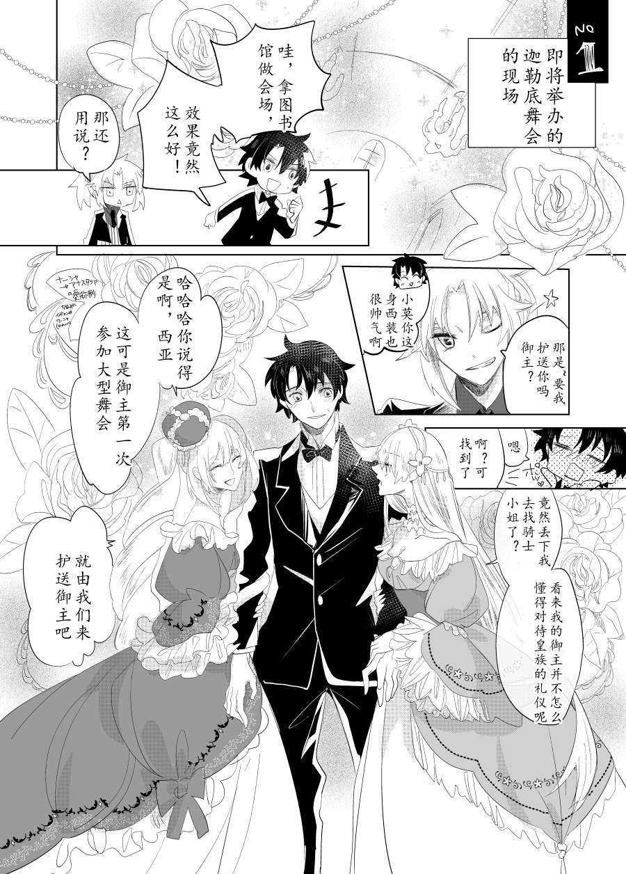 《FGO同人合集》漫画最新章节第39话免费下拉式在线观看章节第【1】张图片