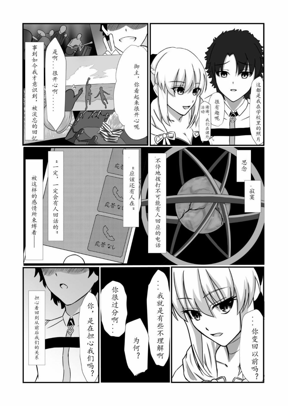 《FGO同人合集》漫画最新章节第5话免费下拉式在线观看章节第【2】张图片